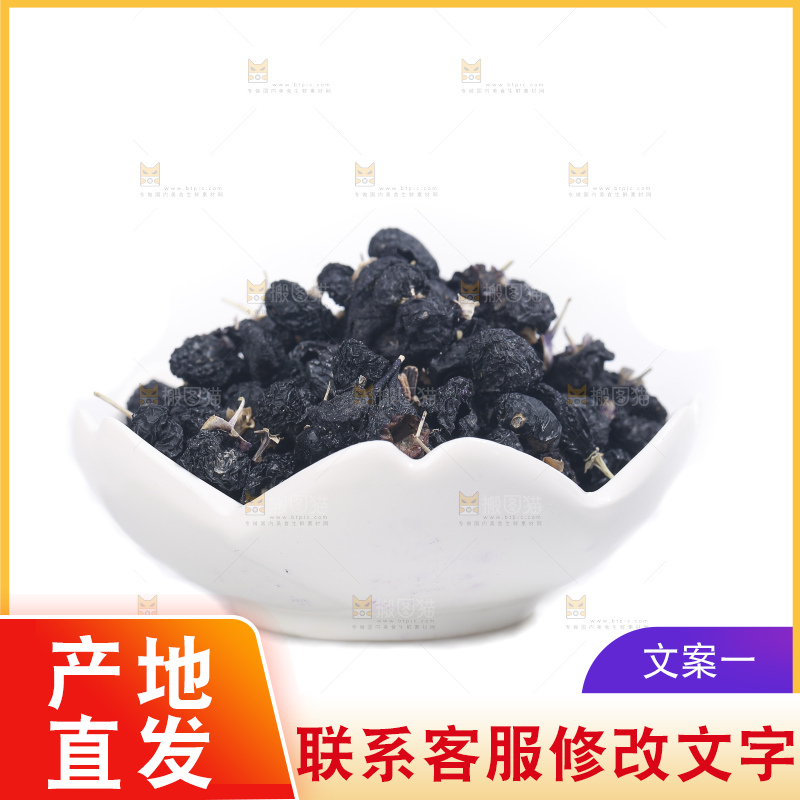 白底上摆放着黑枸杞子