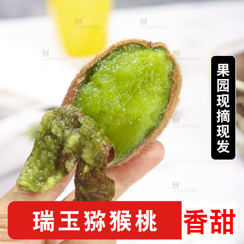 浅底上的瑞玉猕猴桃