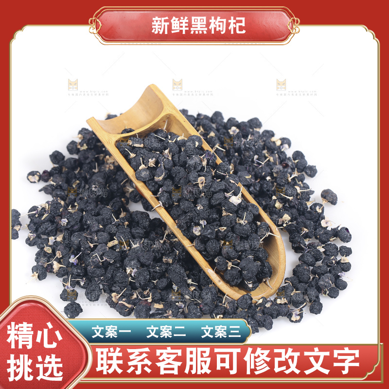 白底上摆放着黑枸杞子