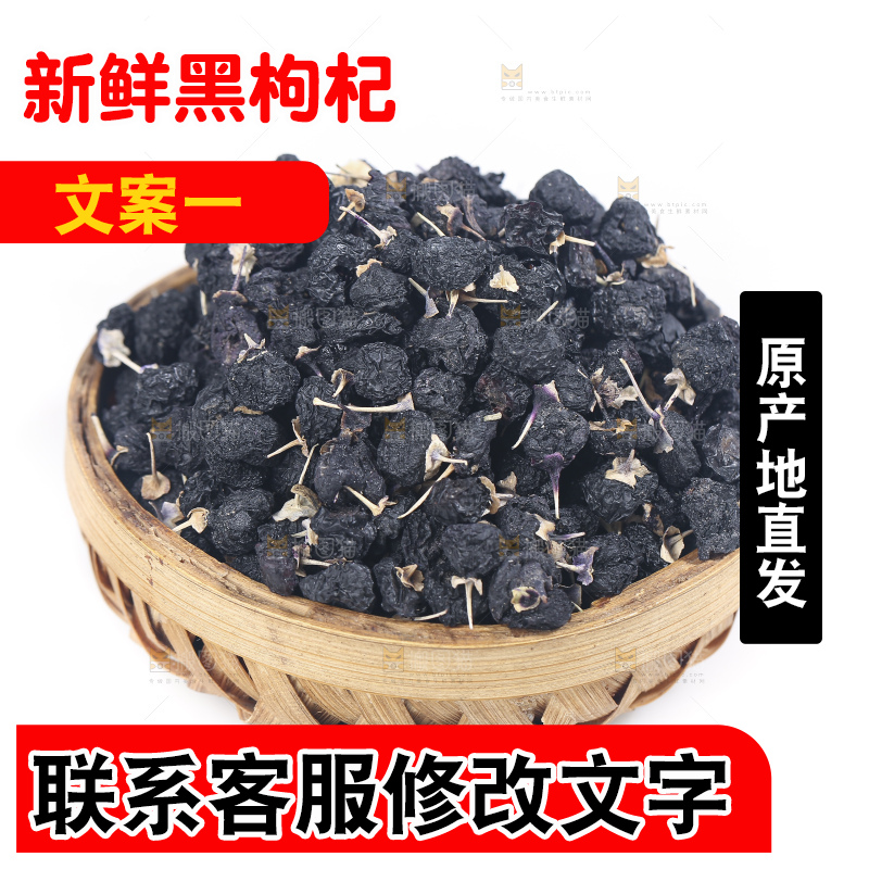 白底上摆放着黑枸杞子