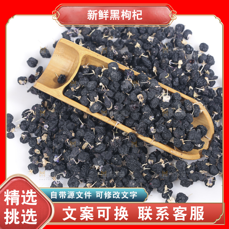 白底上摆放着黑枸杞子