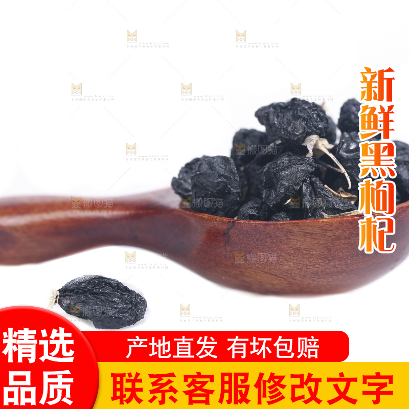 白底上摆放着黑枸杞子