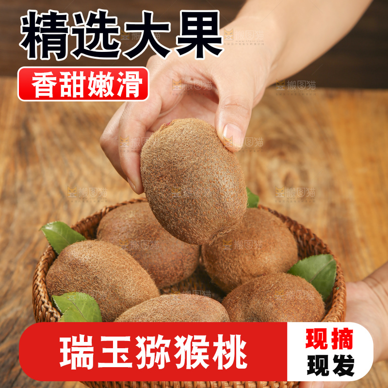 深底上的瑞玉猕猴桃