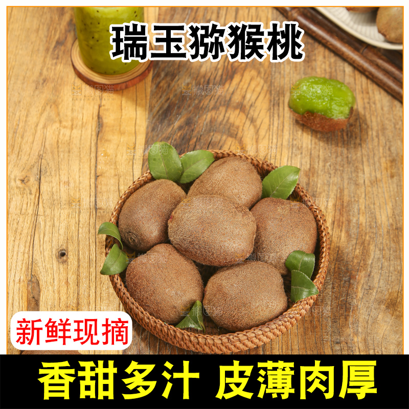 深底上的瑞玉猕猴桃