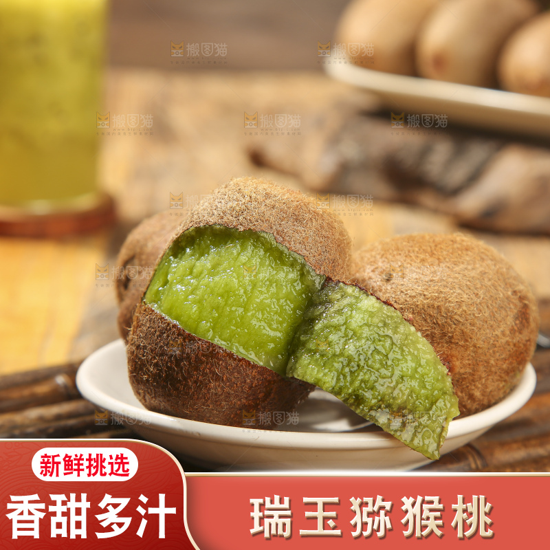 深底上的瑞玉猕猴桃