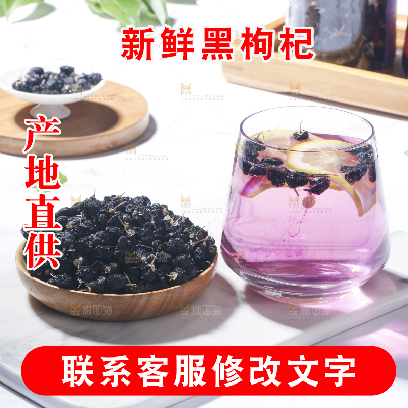 浅底上的黑枸杞