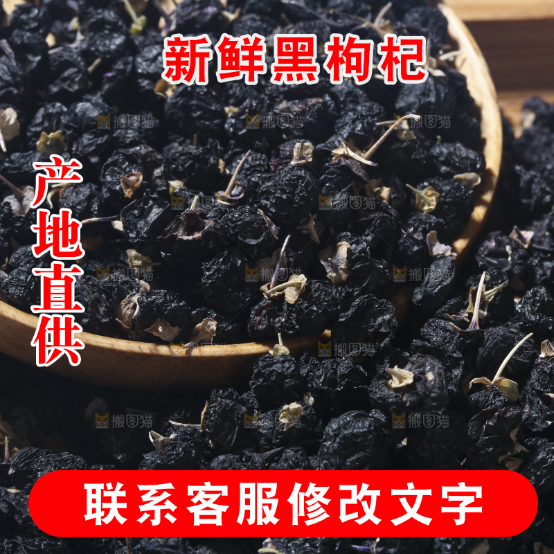 木底上放着黑枸杞
