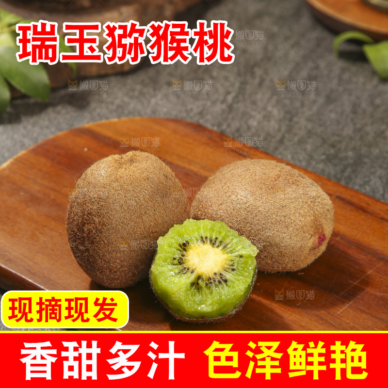 深底上的瑞玉猕猴桃