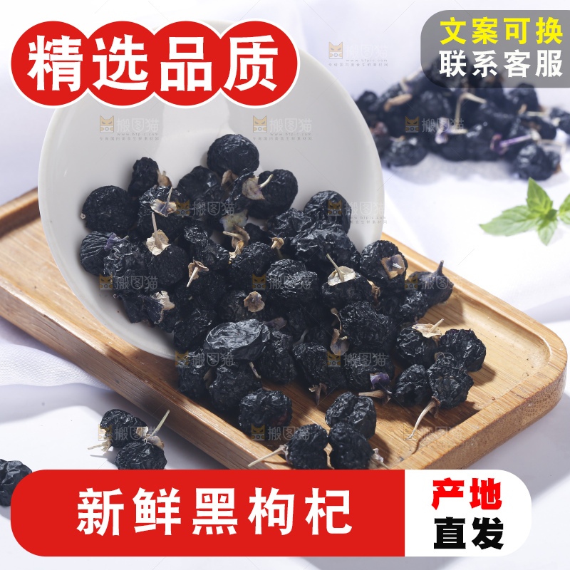 浅底上的黑枸杞