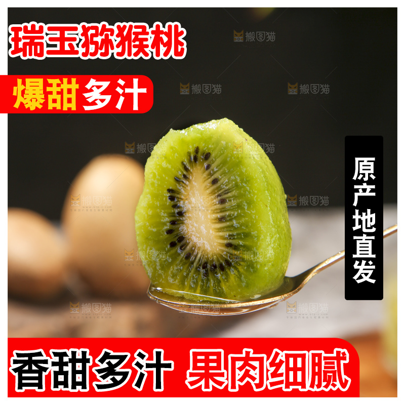 深底上的瑞玉猕猴桃