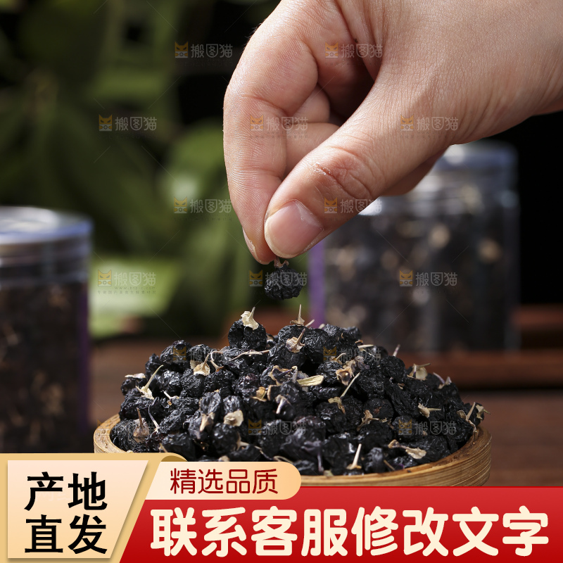 木底上放着黑枸杞