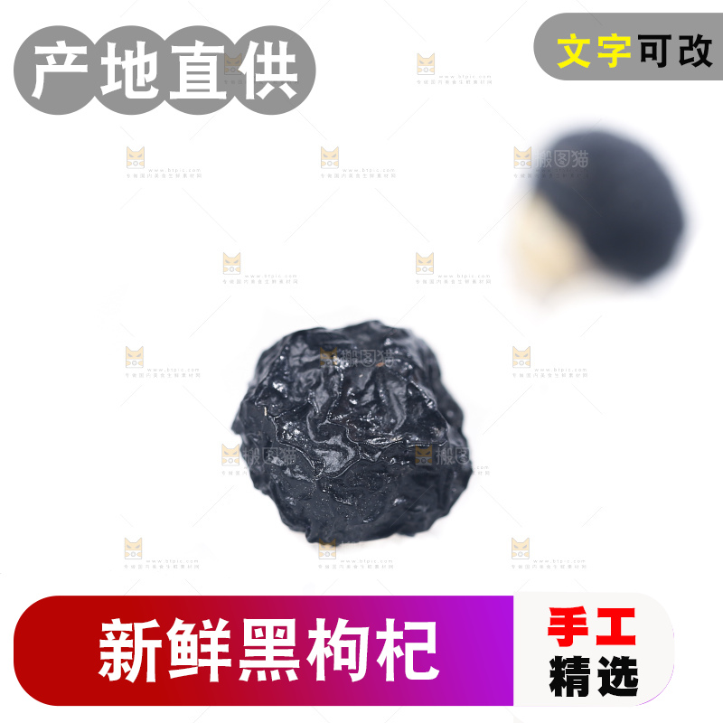 白底上摆放着黑枸杞子