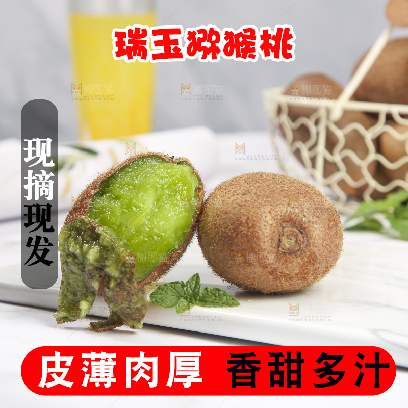 浅底上的瑞玉猕猴桃