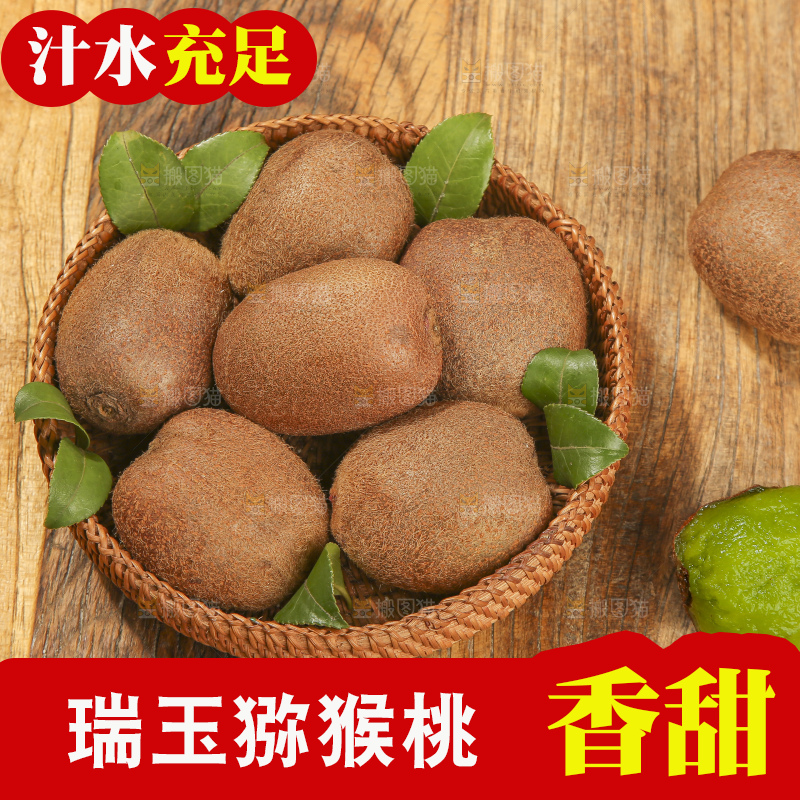 深底上的瑞玉猕猴桃