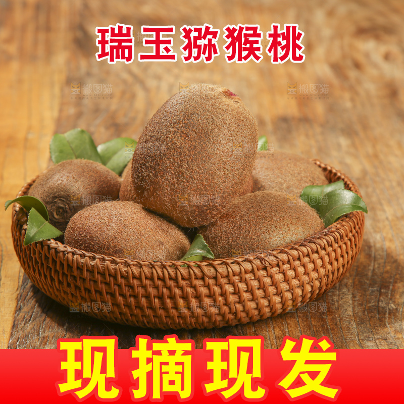 深底上的瑞玉猕猴桃