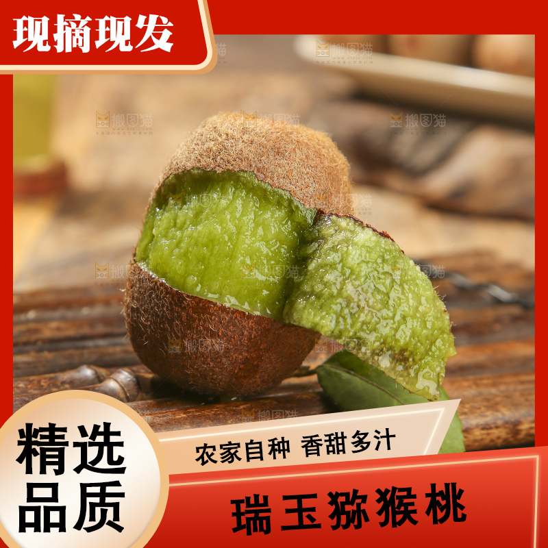 深底上的瑞玉猕猴桃