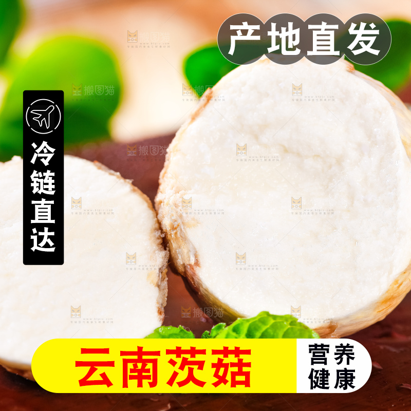 木垫上放着切开的白茨菇