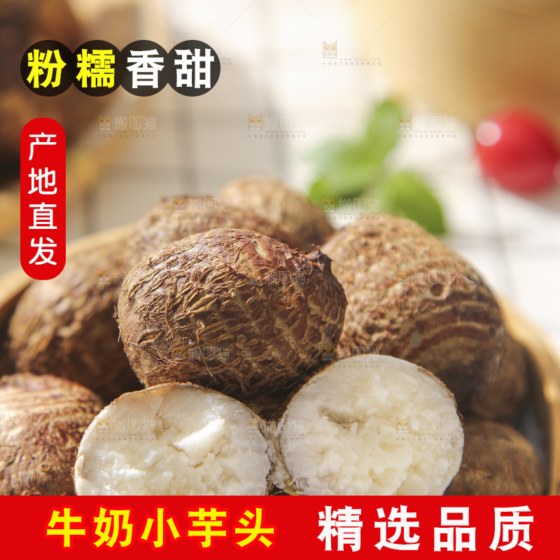 浅底上的新鲜小芋头