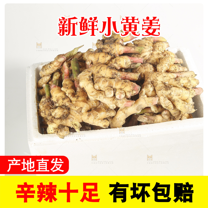 浅底上的的一箱小黄姜