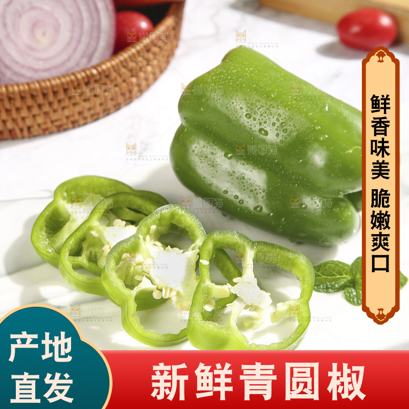 浅底上的青圆椒