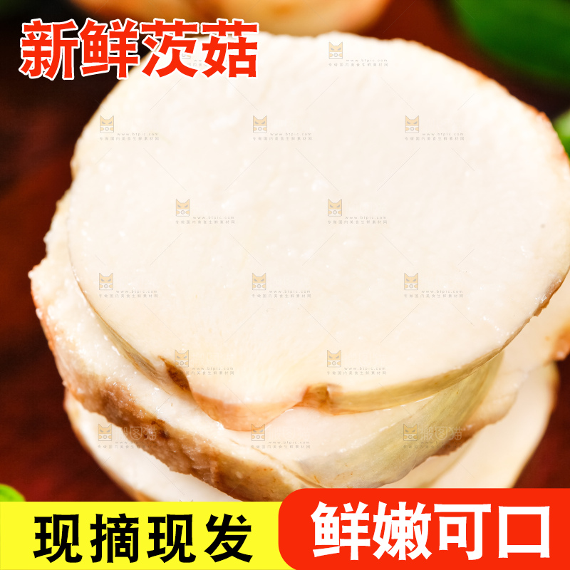 木垫上放着切开的白茨菇