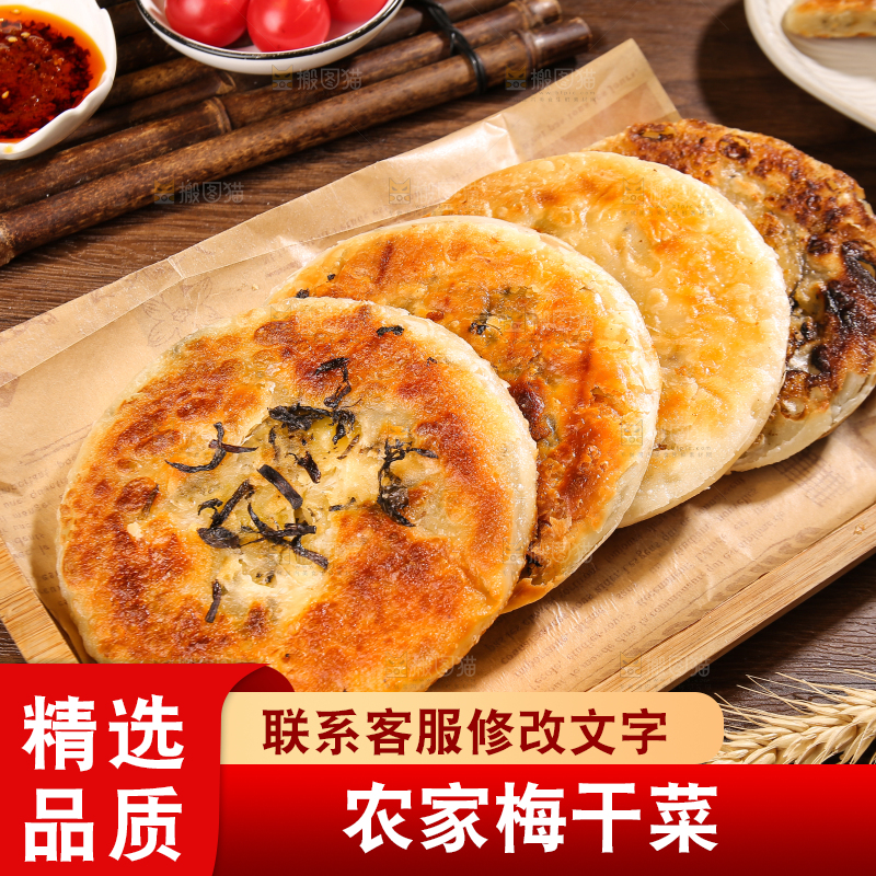深底上的梅干菜饼