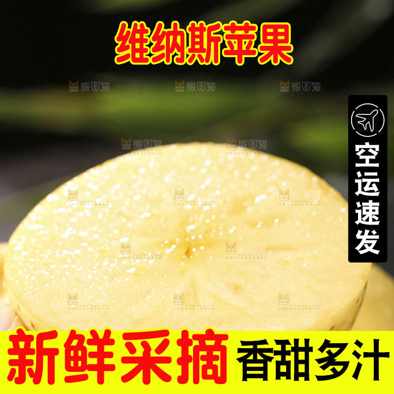 深底上的维纳斯苹果