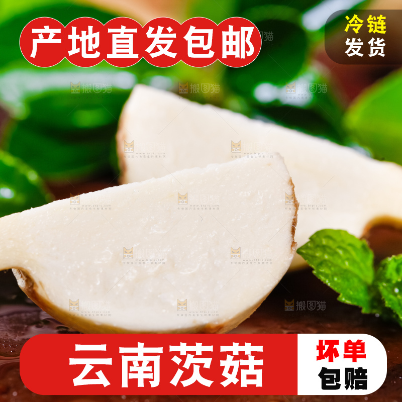 木垫上放着切开的白茨菇
