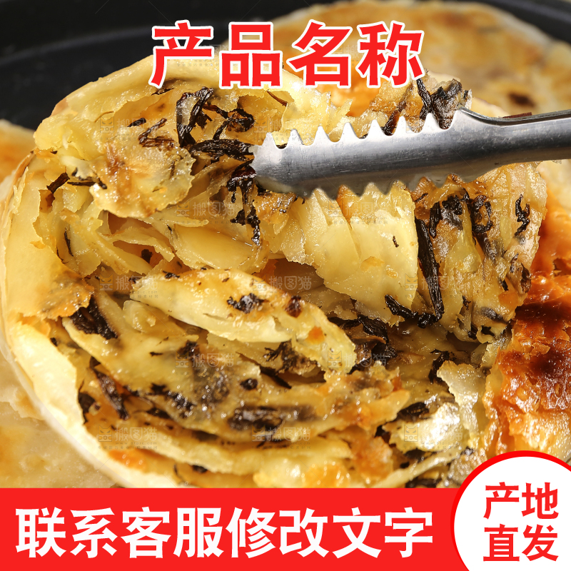 深底上的梅干菜饼
