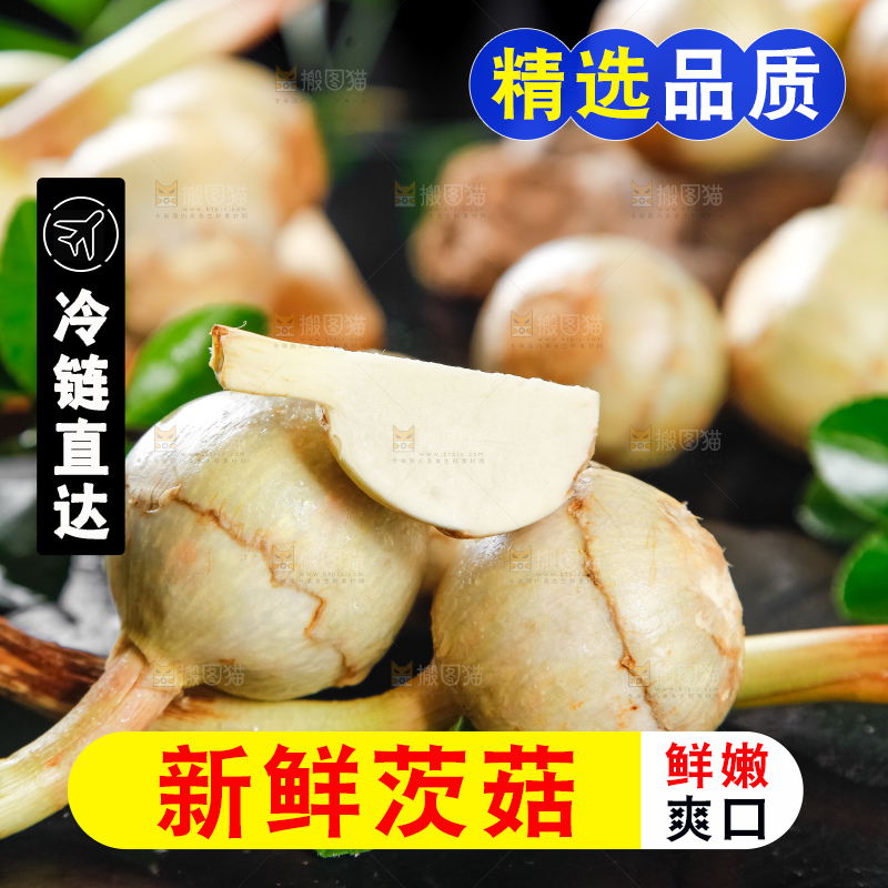 黑石垫上放着切开的白茨菇