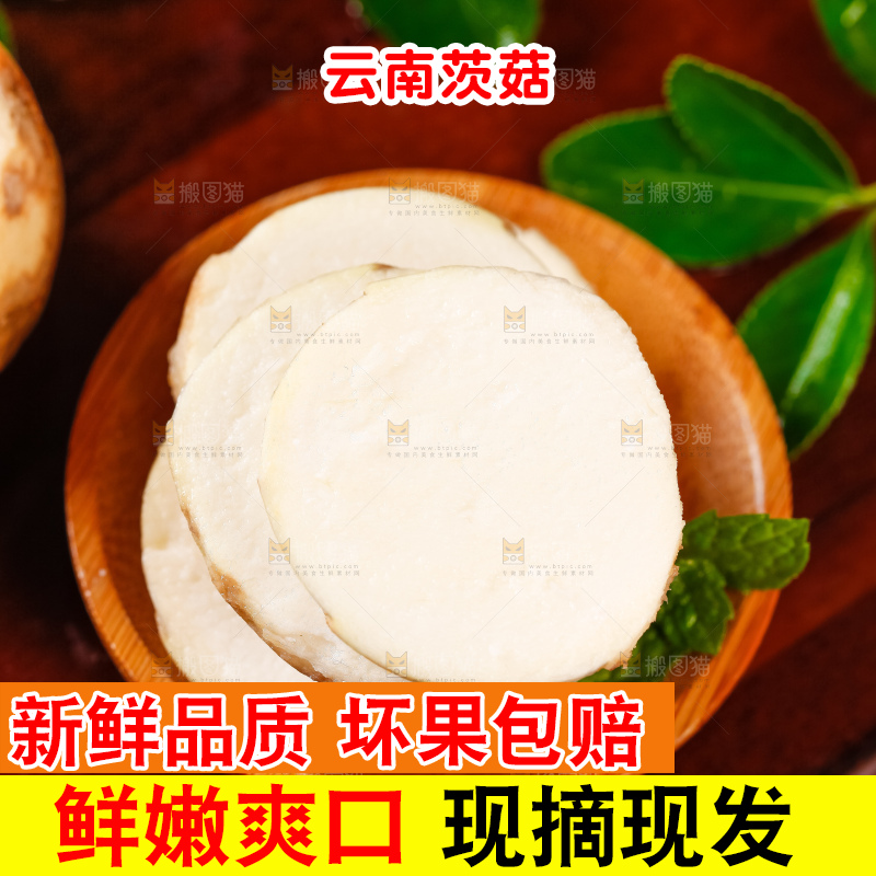 木碟里装着切开的白茨菇
