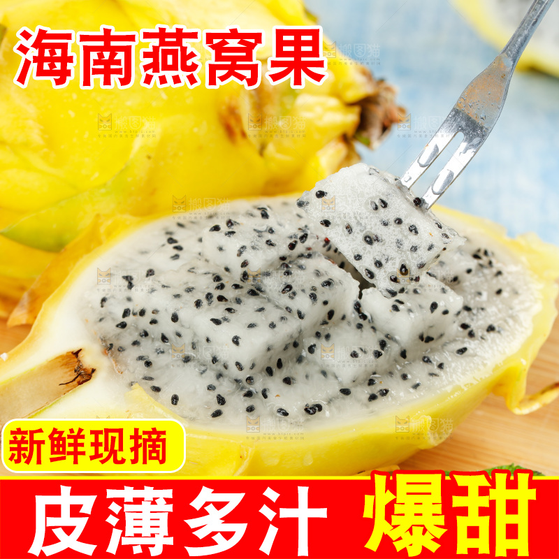 浅底上的黄皮火龙果