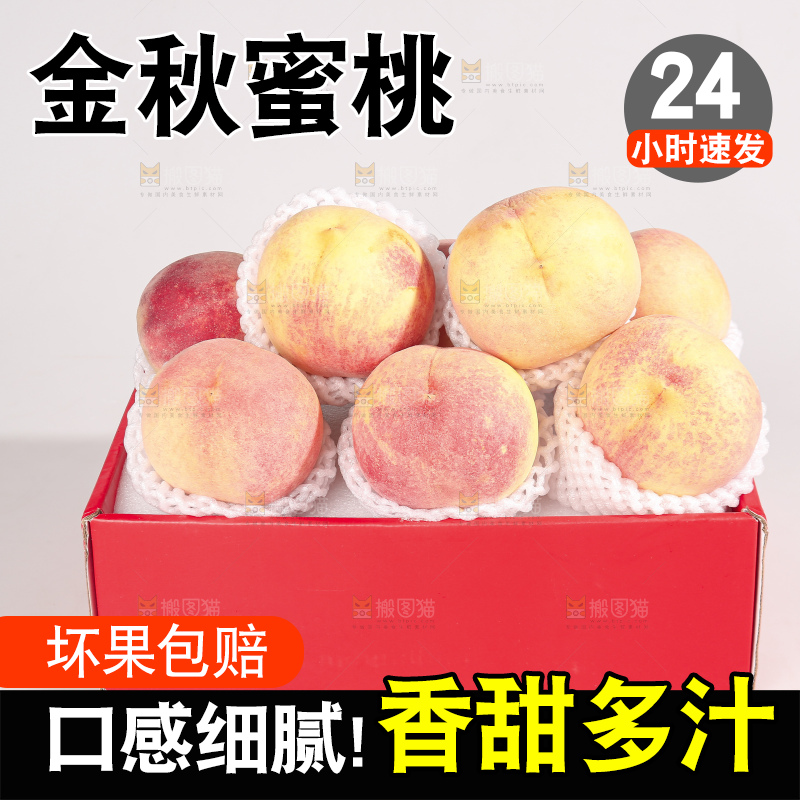 白底上的金秋红蜜桃