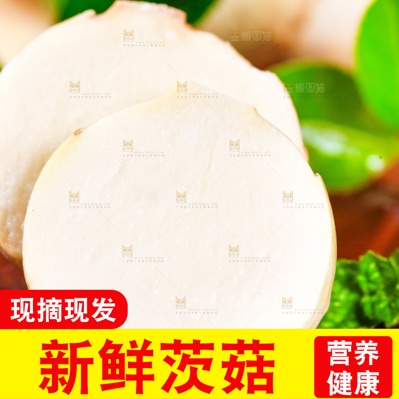 木垫上放着切开的白茨菇
