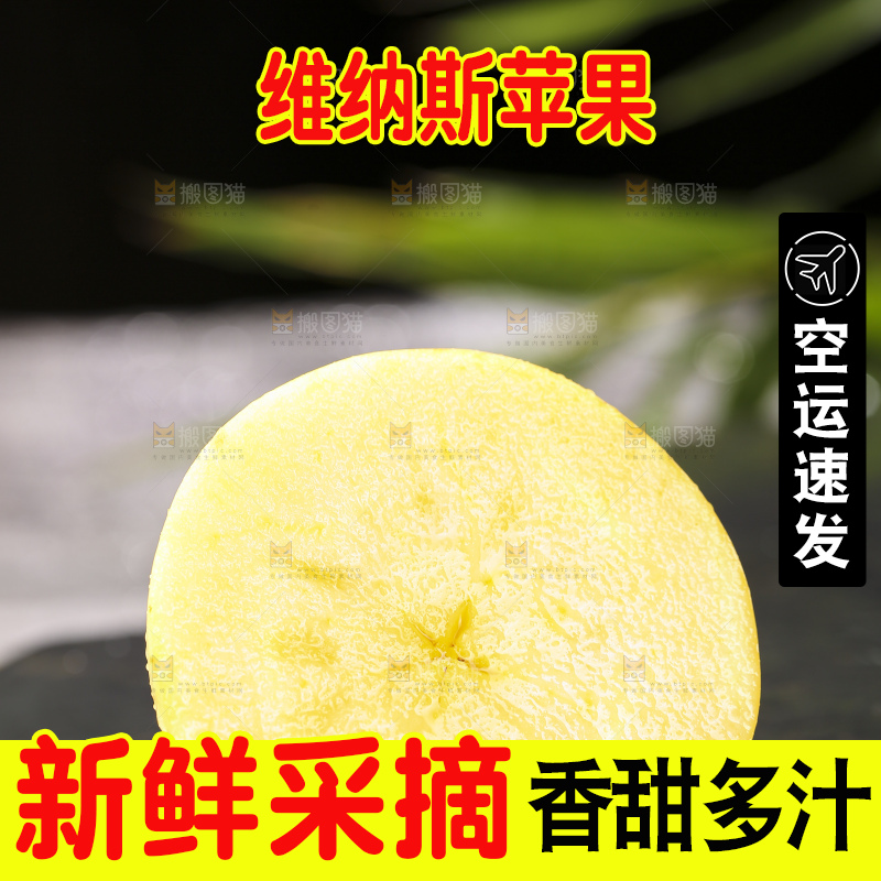 深底上的维纳斯苹果