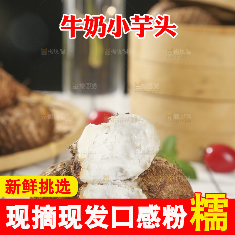 浅底上的新鲜小芋头