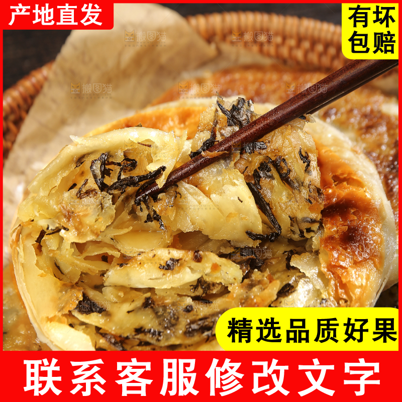深底上的梅干菜饼