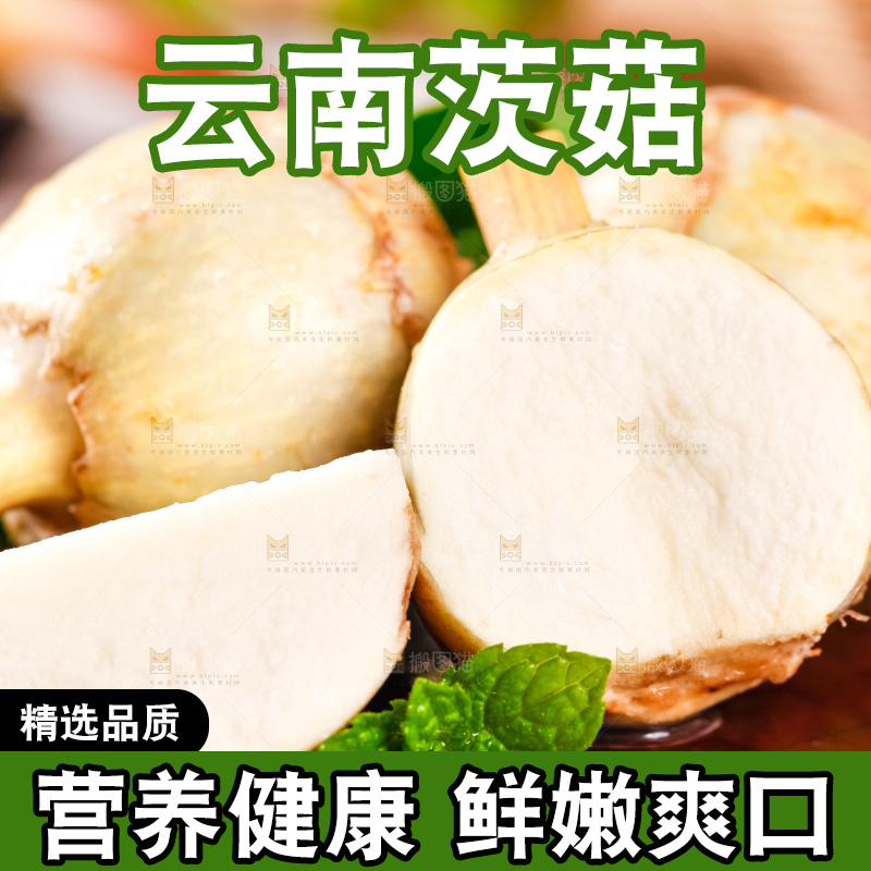 木垫上放着切开的白茨菇
