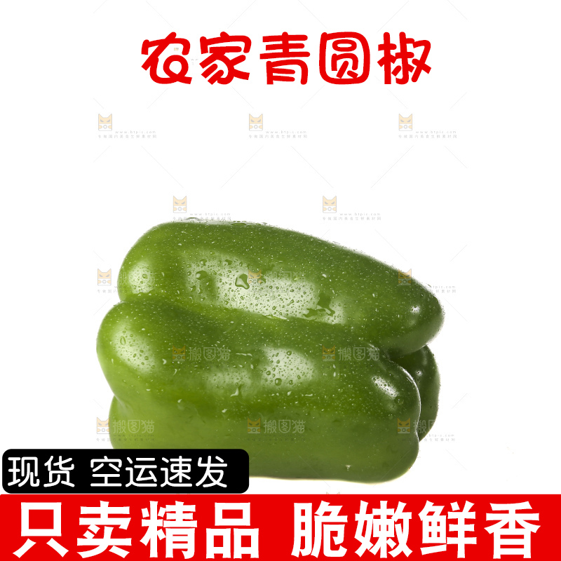 白底上的青圆椒