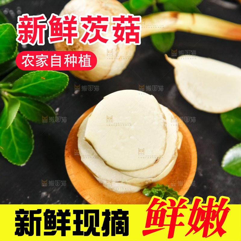 碟子里放着切开的白茨菇
