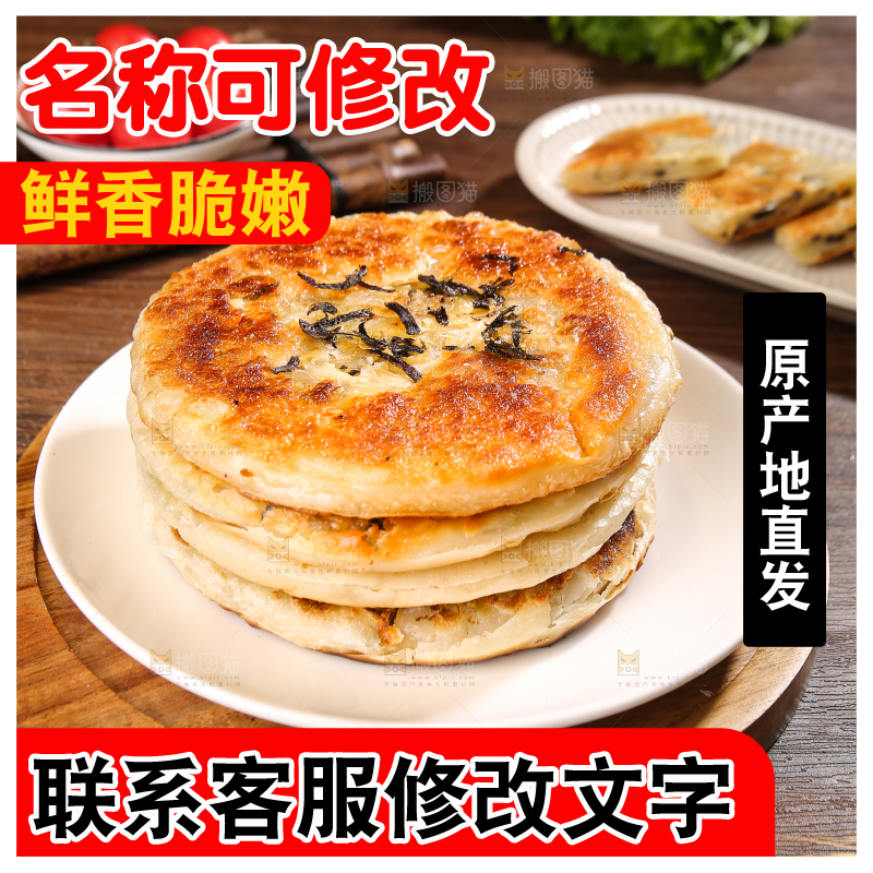 深底上的梅干菜饼