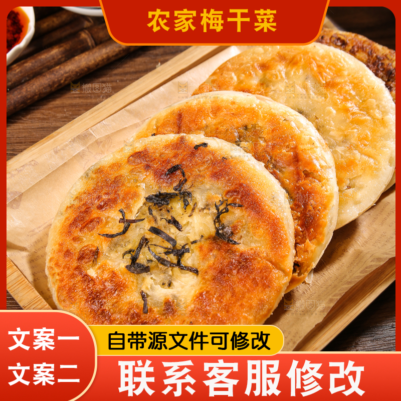 深底上的梅干菜饼