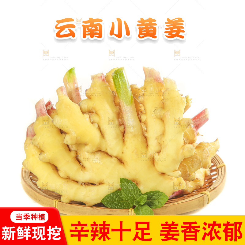 白底上的云南小黄姜