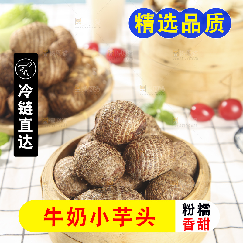 浅底上的新鲜小芋头