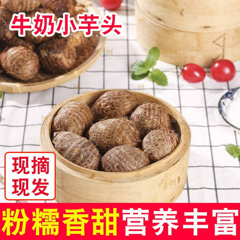 浅底上的新鲜小芋头