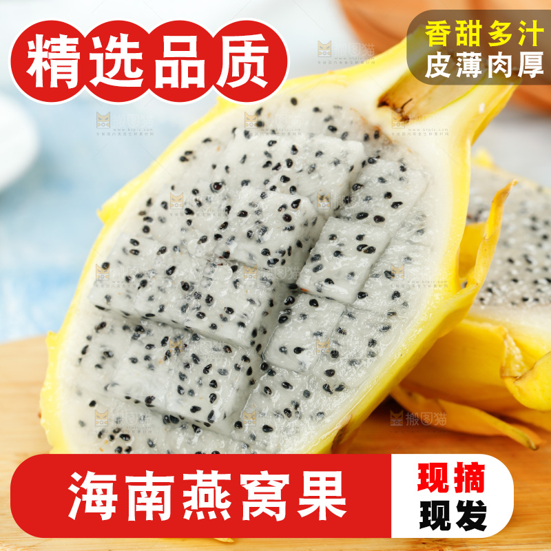 浅底上的黄皮火龙果