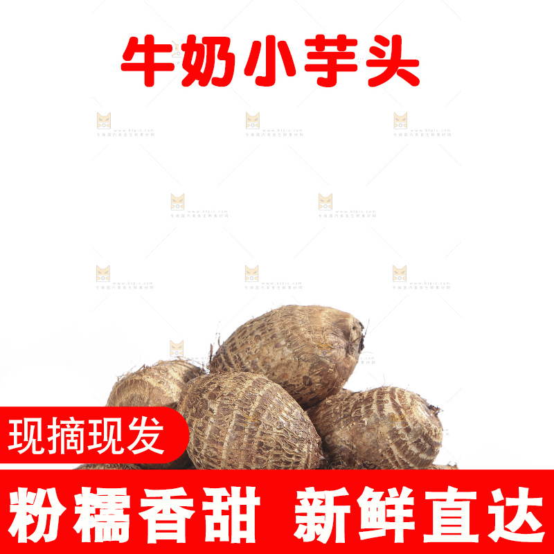 白底上的牛奶芋头