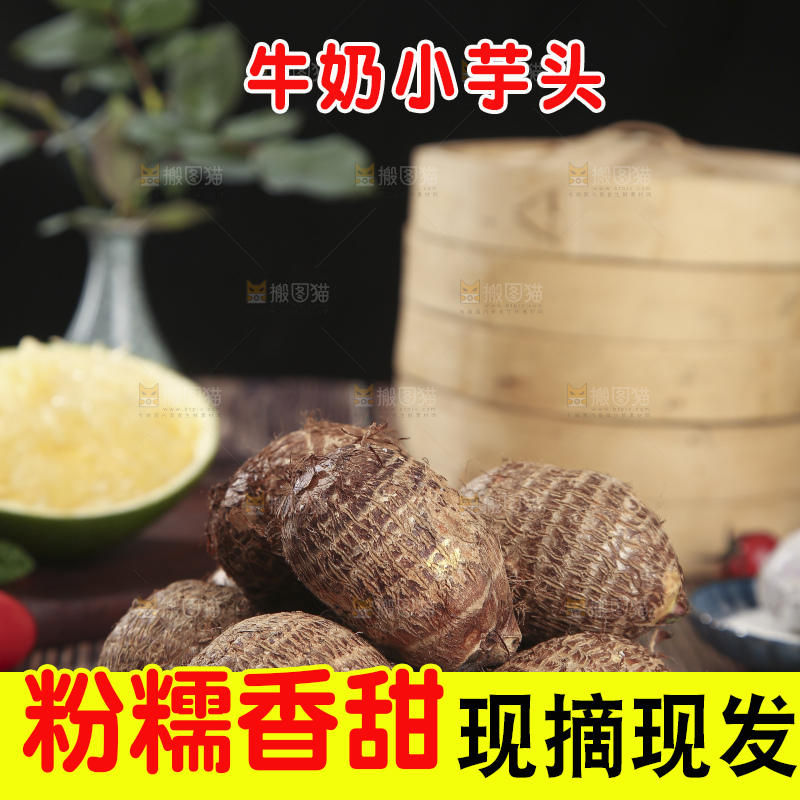 深底上的新鲜小芋头
