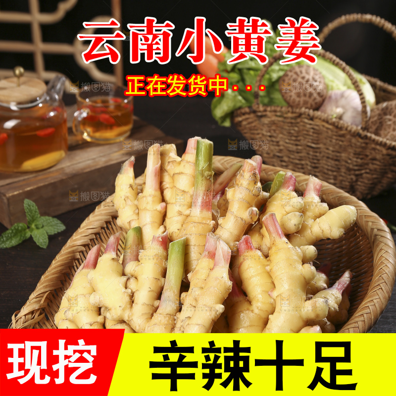 深底上的小黄姜