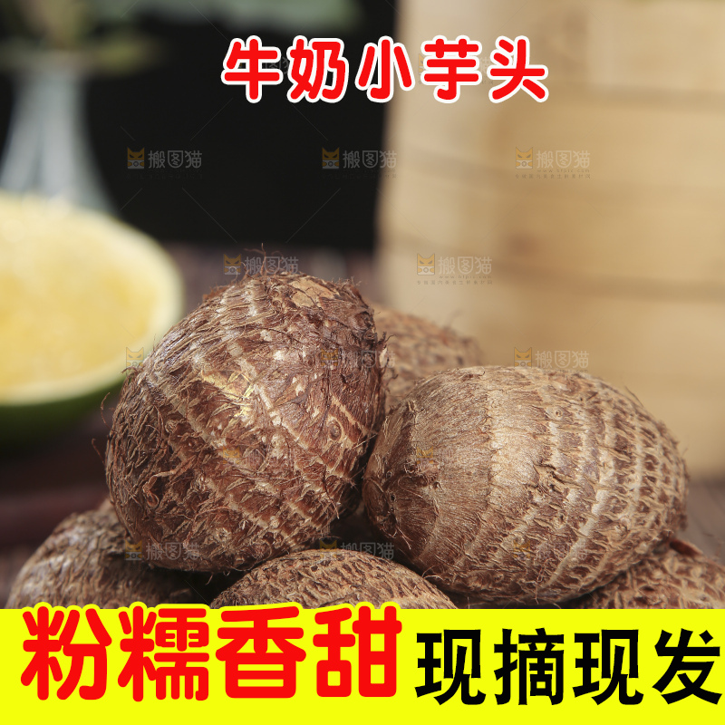 深底上的新鲜小芋头